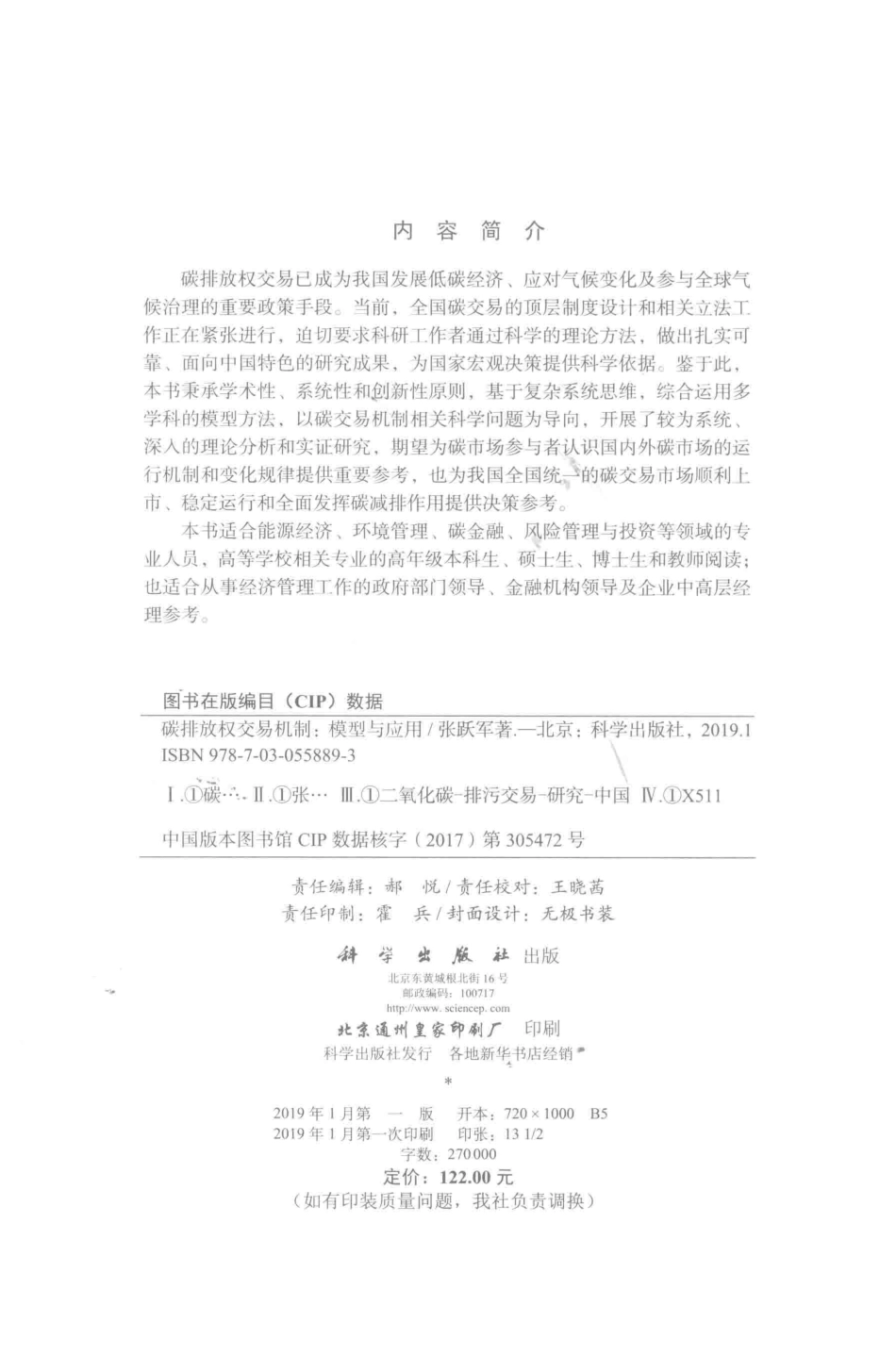 《碳排放权交易机制：模型与应用》_第3页