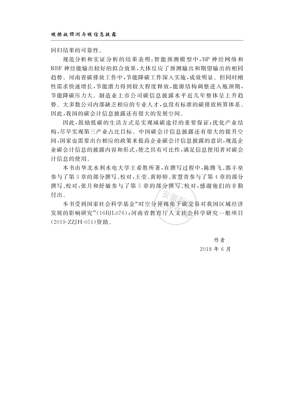 《碳排放预测与碳信息披露》_第3页