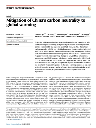 《自然·通讯》中国碳中和目标对全球变暖的减缓效应（英）
