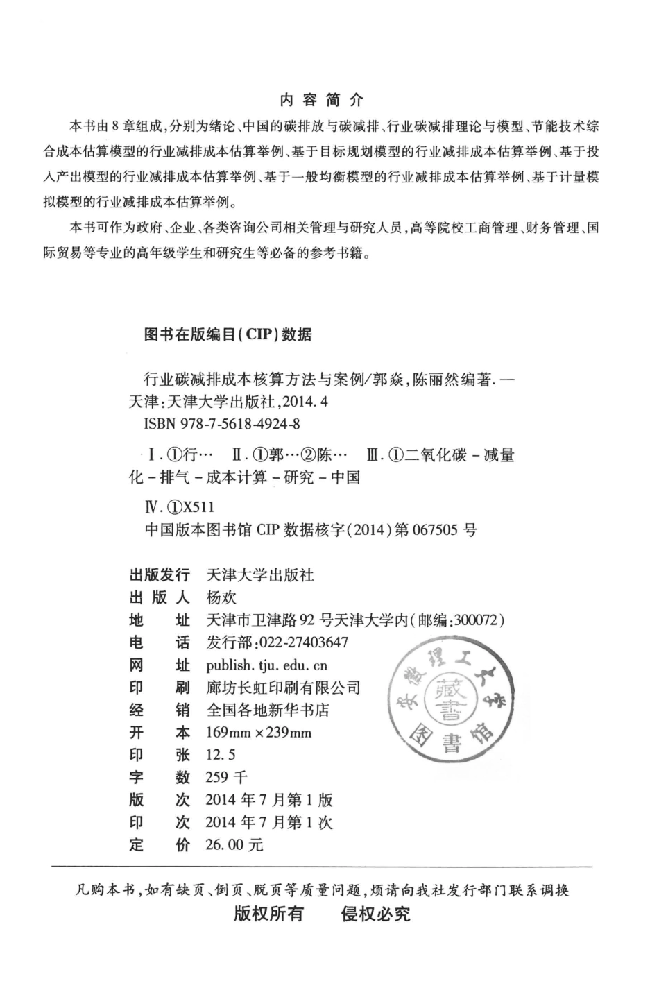 《行业碳减排成本核算方法与案例》_第3页