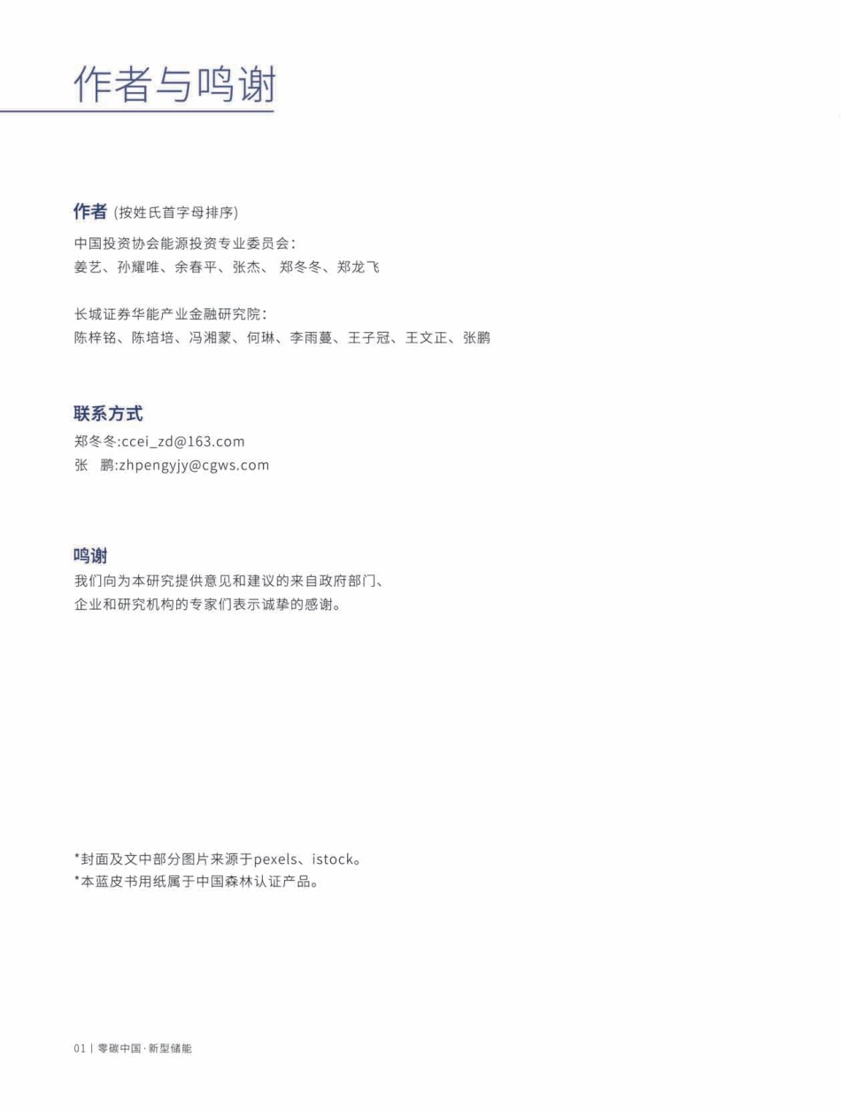 《零碳中国·新型储能》蓝皮书（2022版）_第2页