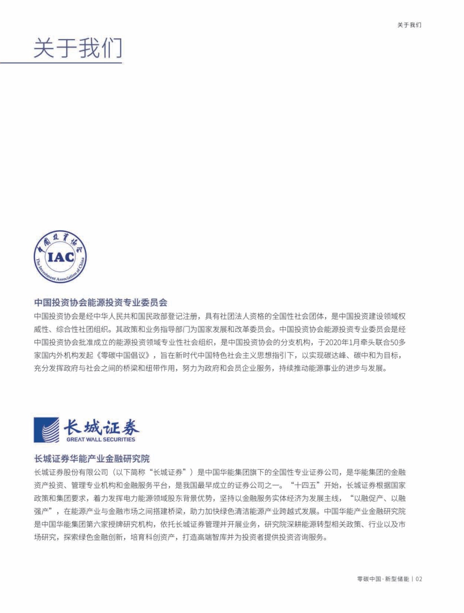《零碳中国·新型储能》蓝皮书（2022版）_第3页