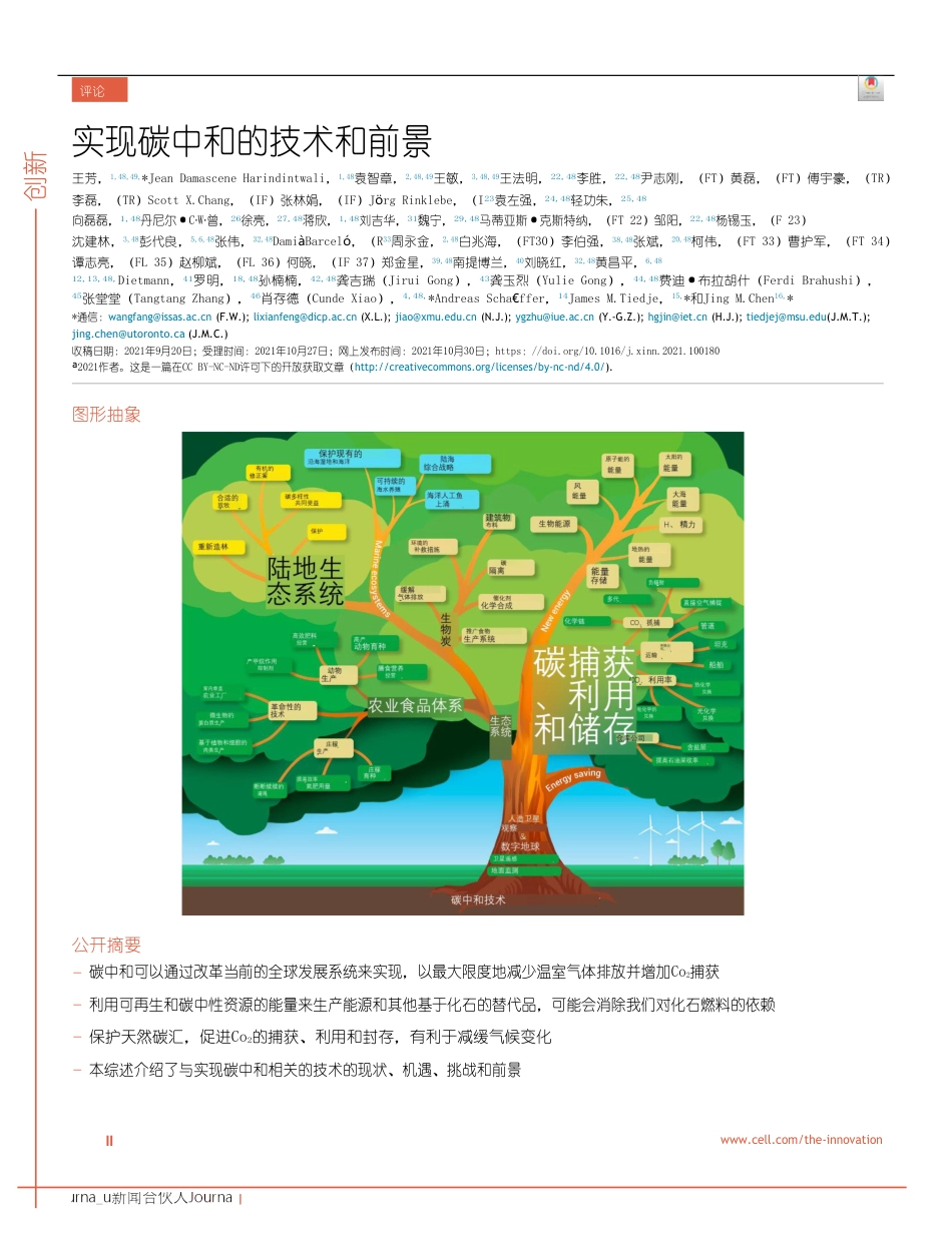 【中文】8位院士：实现碳中和的技术和前景_第1页