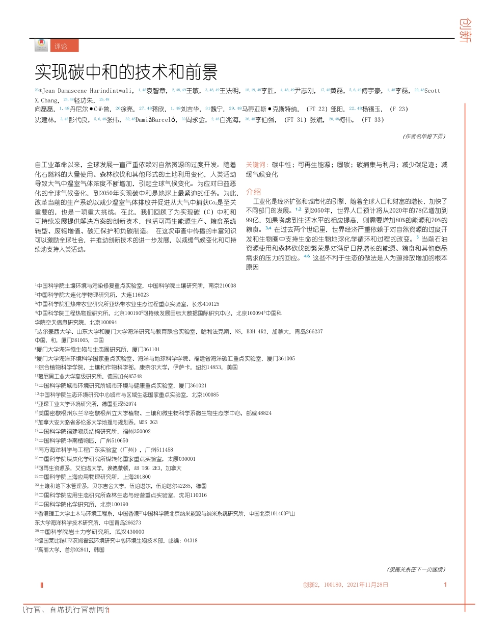 【中文】8位院士：实现碳中和的技术和前景_第2页