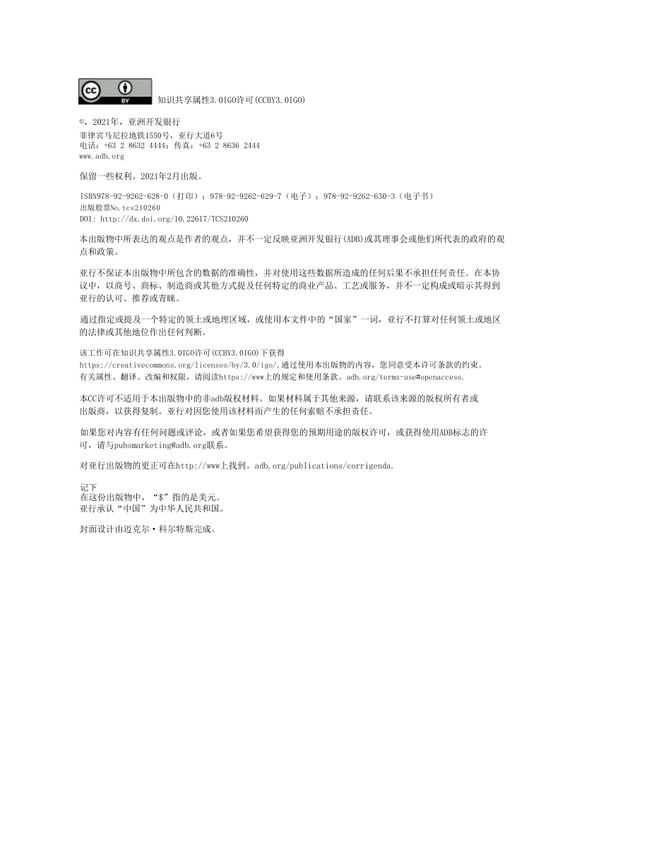 【中文版】《亚洲颠覆性技术碳捕集、利用与封存 ——2020年技术与技术推动者汇编》_第3页