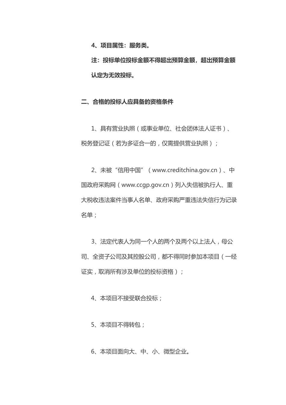 【课题】黄浦区低碳社区创建评估及申报课题项目_第3页