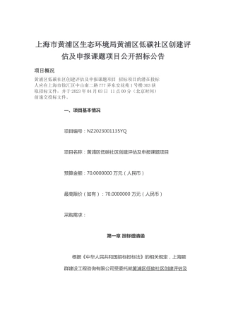 【课题】黄浦区低碳社区创建评估及申报课题项目