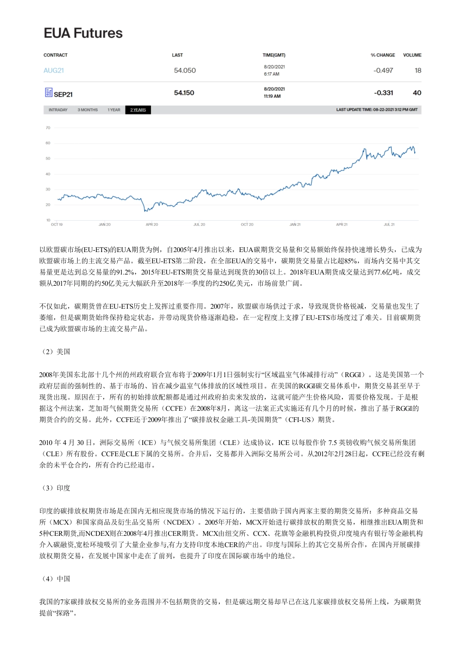 一“碳”究竟：什么是碳期货_第2页