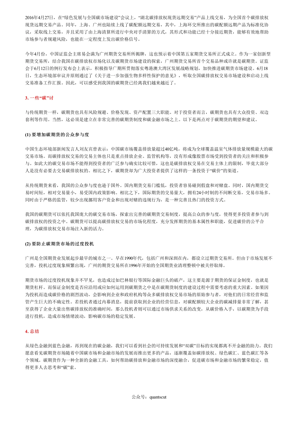 一“碳”究竟：什么是碳期货_第3页