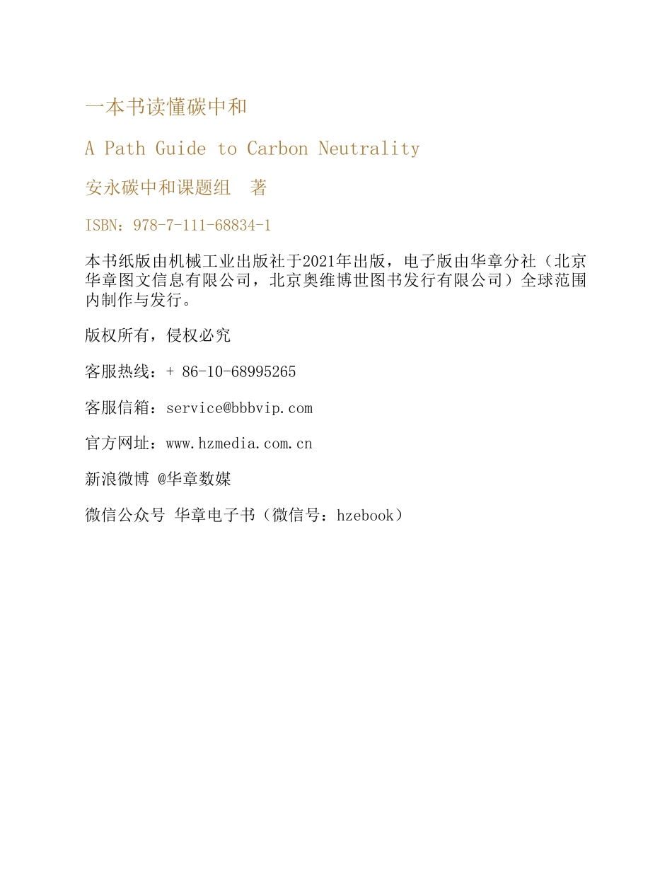 一本书读懂碳中和_第2页
