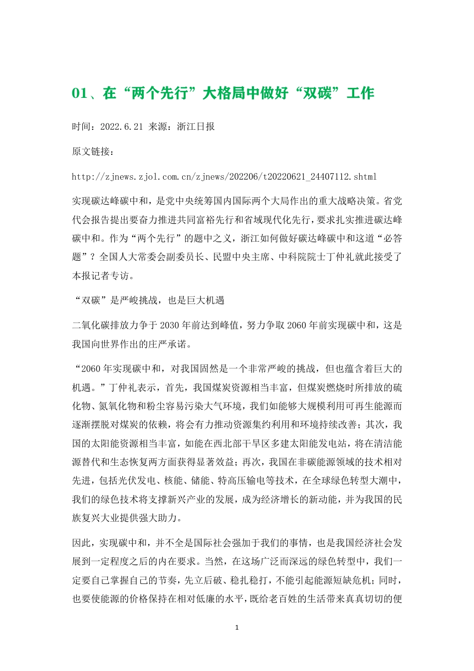 丁仲礼院士汇总_第2页