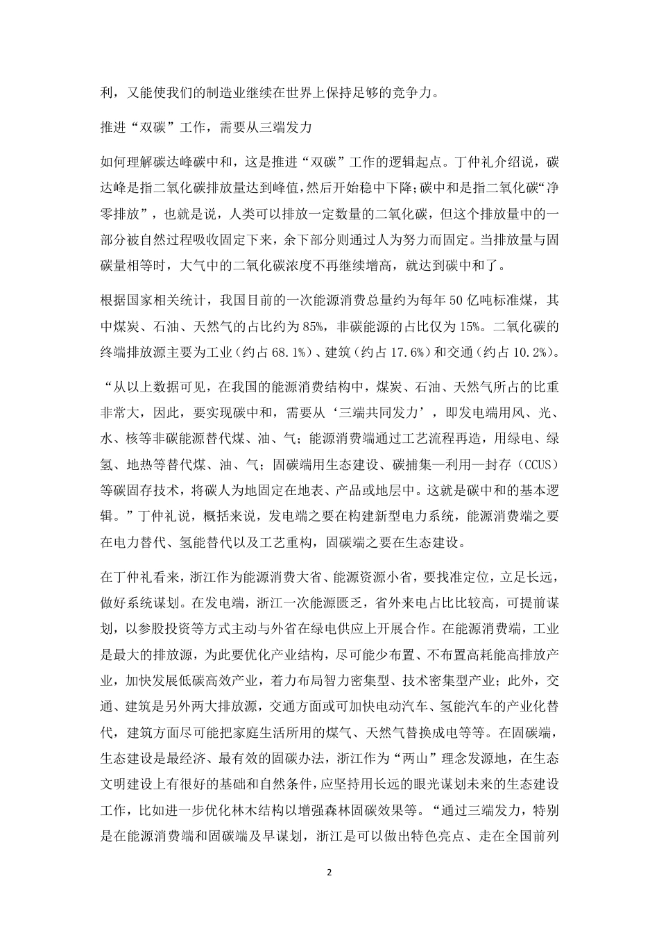 丁仲礼院士汇总_第3页