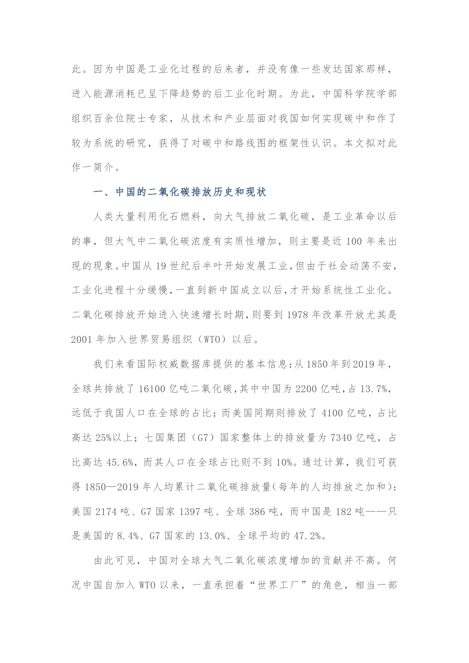 丁仲礼：碳中和对中国的挑战和机遇_第2页