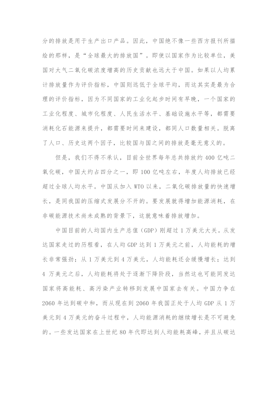 丁仲礼：碳中和对中国的挑战和机遇_第3页
