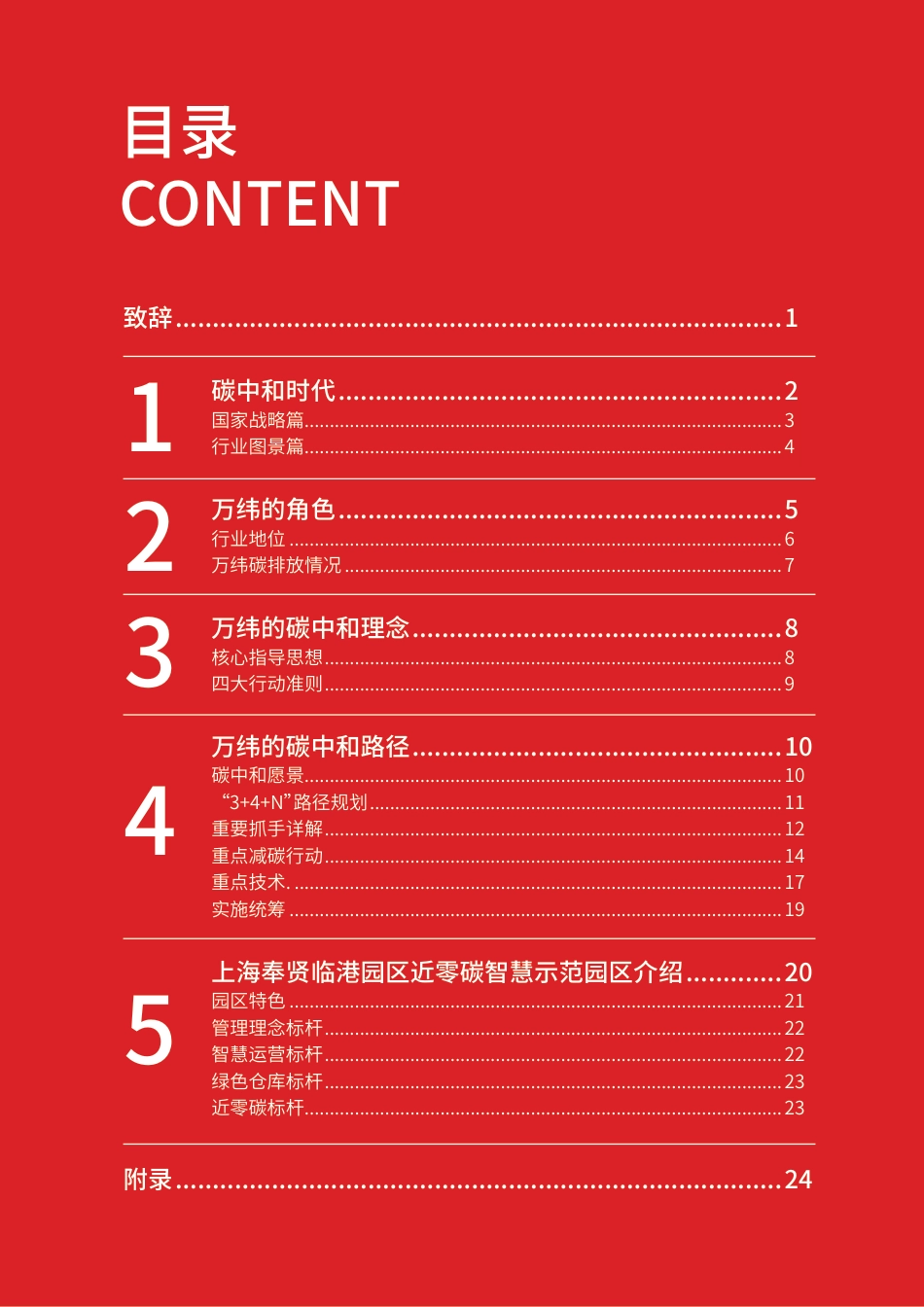 万纬物流近零碳智慧物流园区白皮书_第3页