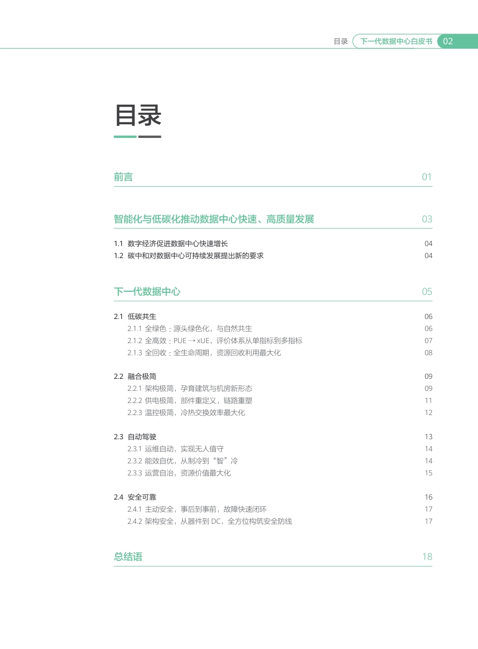 下一代数据中心白皮书-华为_第3页