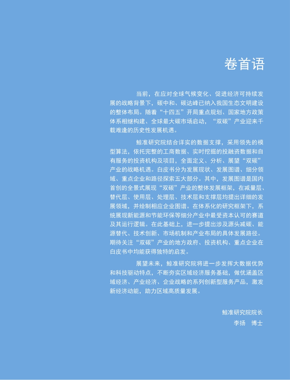 中国“双碳”产业发展机遇白皮书（2021年）_第2页