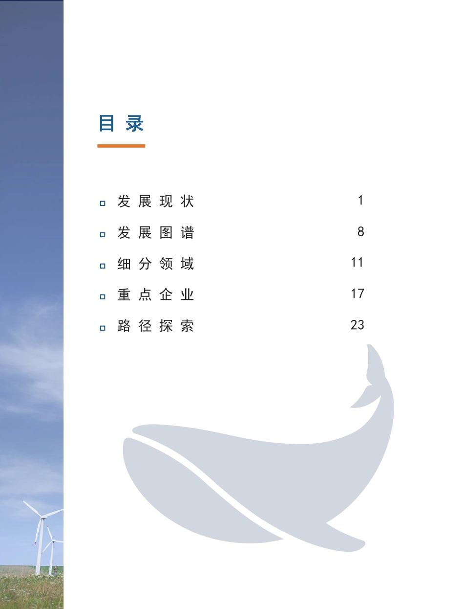中国“双碳”产业发展机遇白皮书（2021年）_第3页