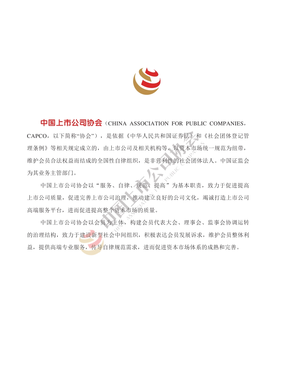 中国上市公司数字经济白皮书2022_第3页
