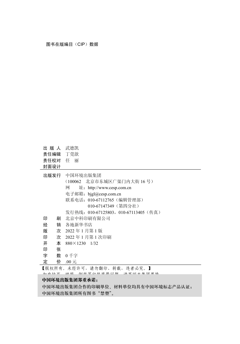 中国产品全生命周期温室气体排放系数集_第2页