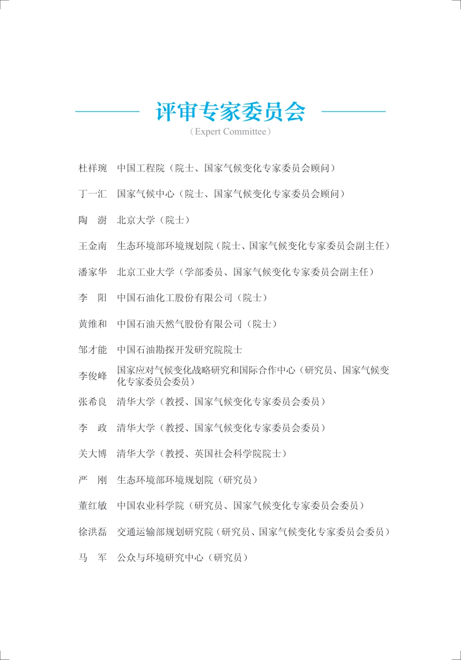 中国产品全生命周期温室气体排放系数集_第3页