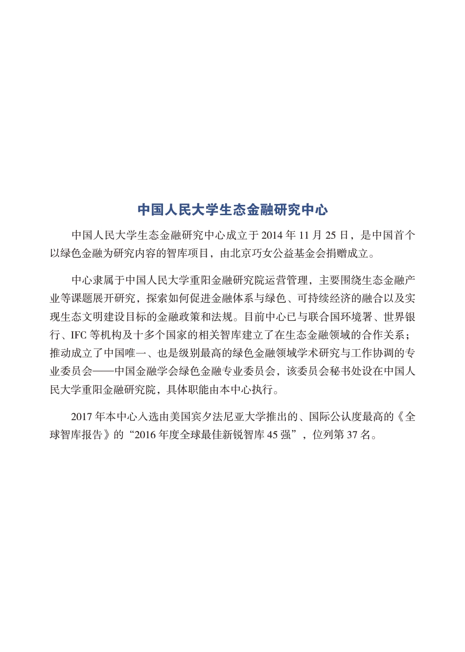 中国人民大学碳中和报告：政策布局及行业动态（碳中和，中国如何在行动——基于国际形势下的政策布局与行业动态分析-人大重阳-202109）_第3页