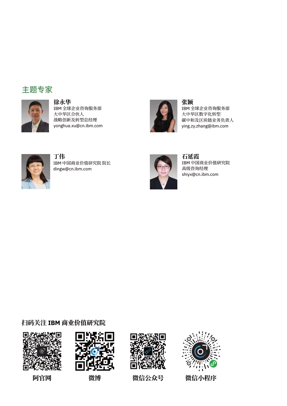中国企业碳中和战略选择及实施路径：科技赋能，双碳达标并非遥不可及_第2页