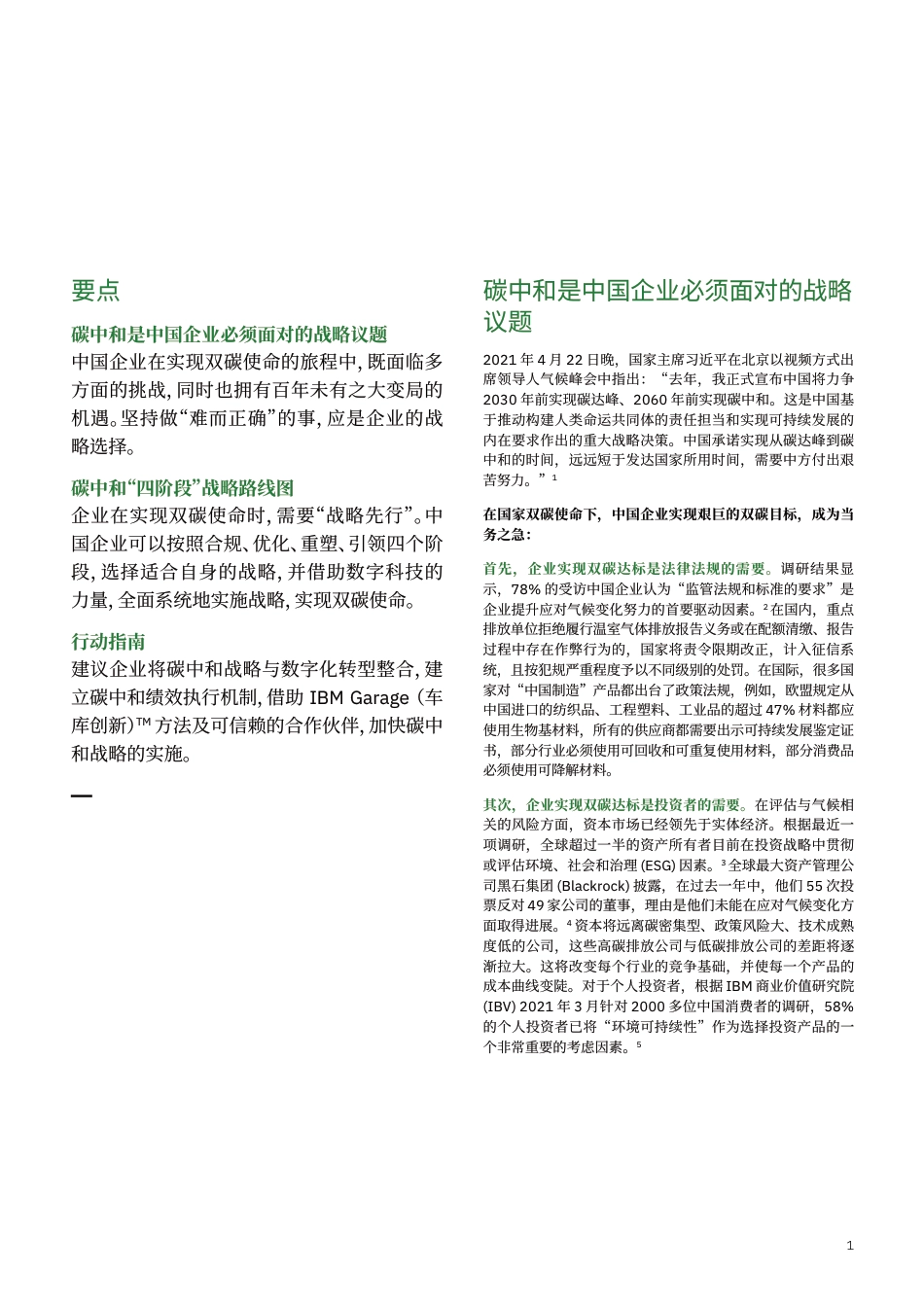 中国企业碳中和战略选择及实施路径：科技赋能，双碳达标并非遥不可及_第3页
