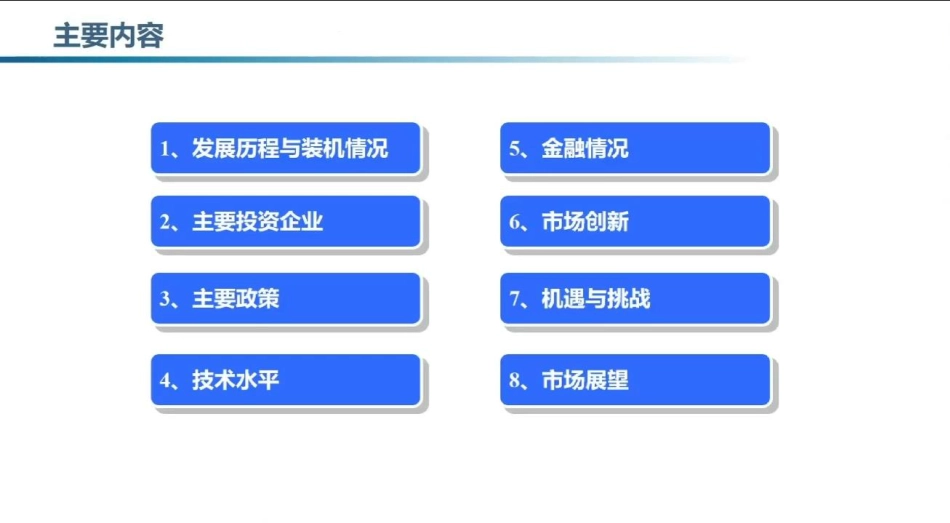 中国分布式光伏行业发展白皮书2022_第3页