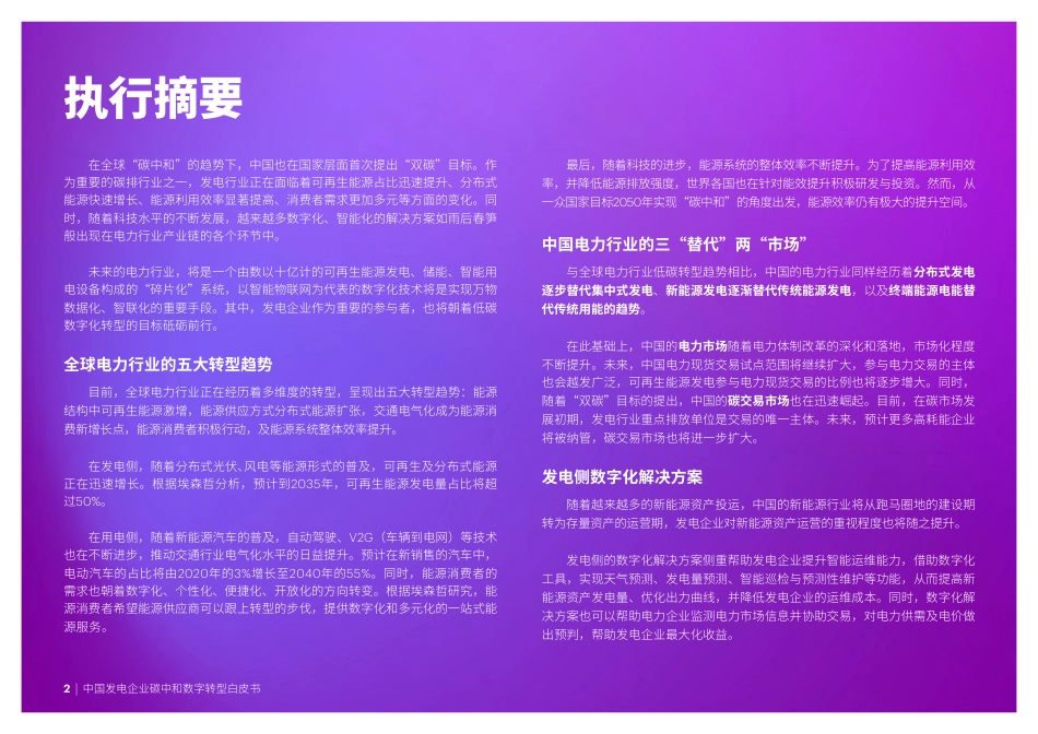 中国发电企业低碳数字化解决方案白皮书_第2页