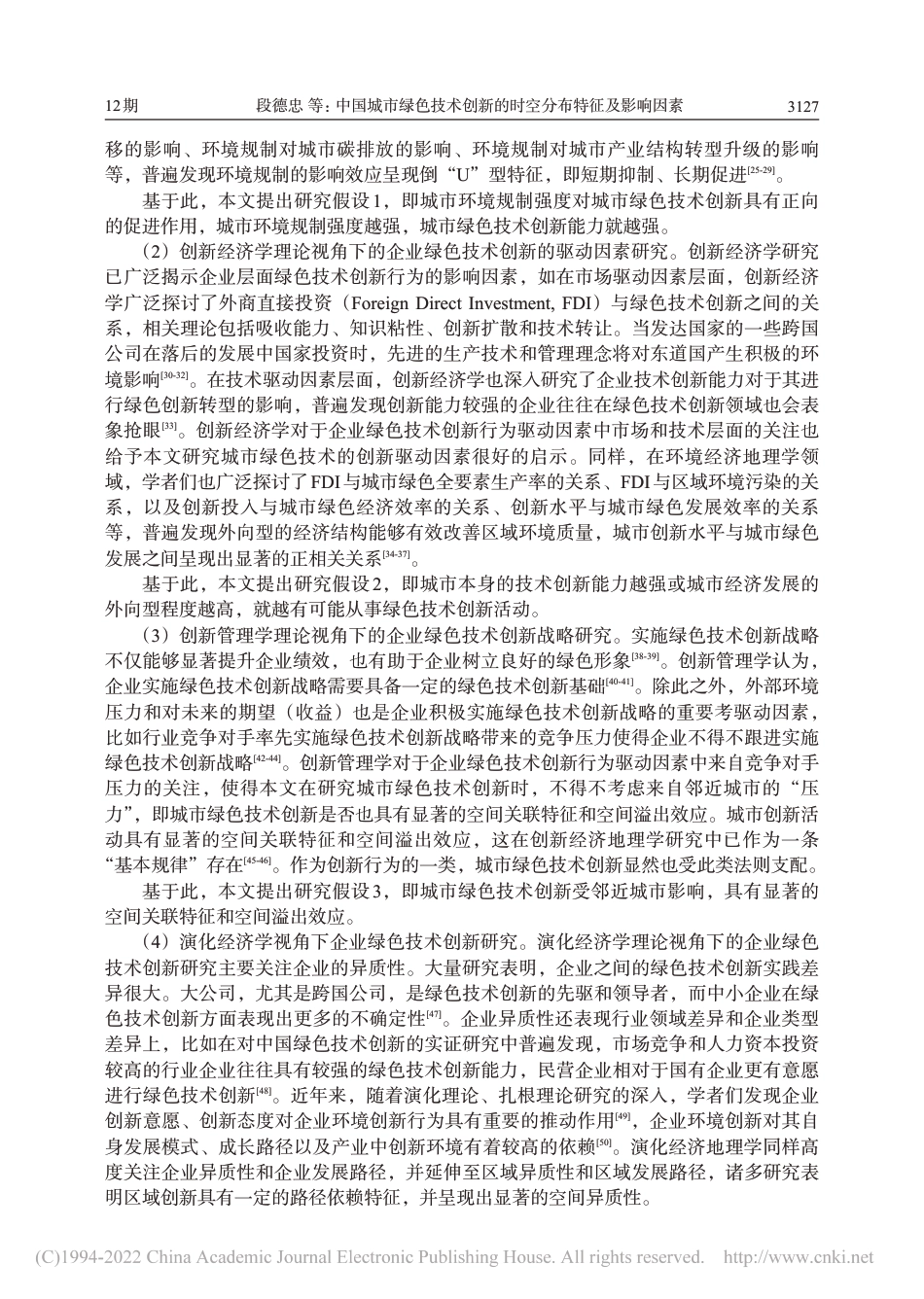 中国城市绿色技术创新的时空分布特征及影响因素_段德忠_第3页