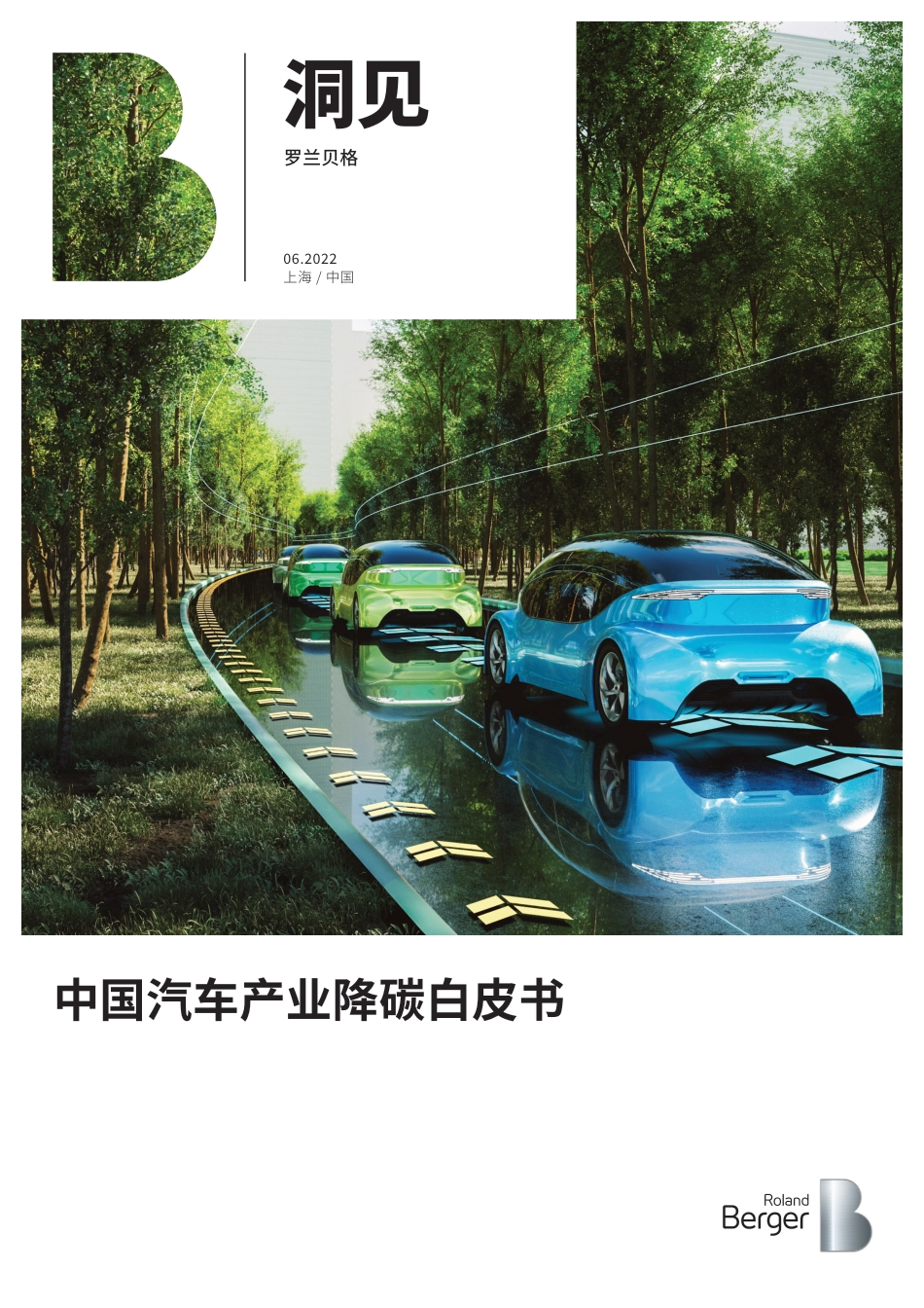 中国汽车产业降碳白皮书-罗兰贝格_第1页