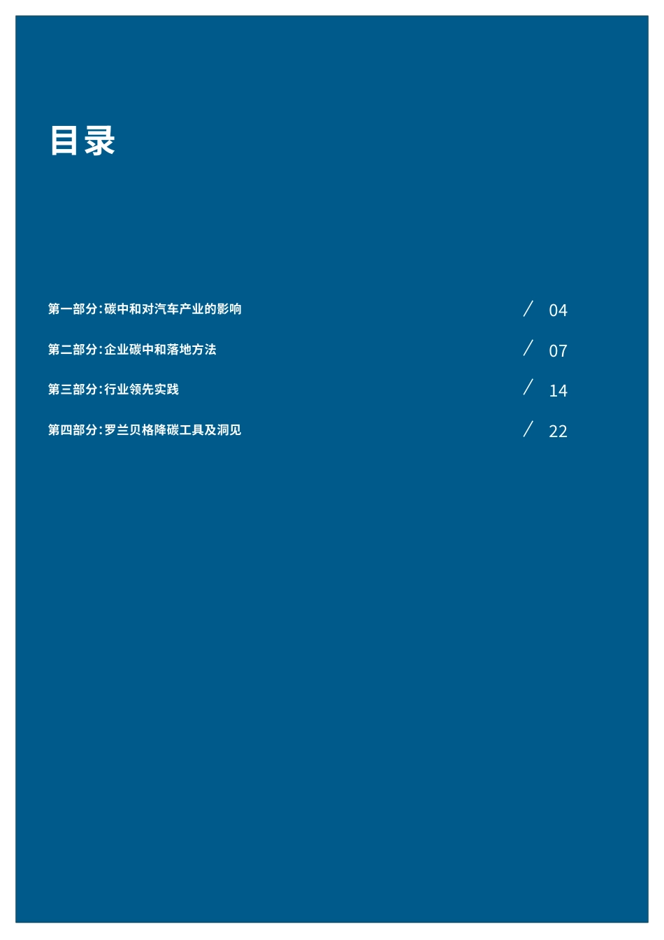 中国汽车产业降碳白皮书-罗兰贝格_第3页