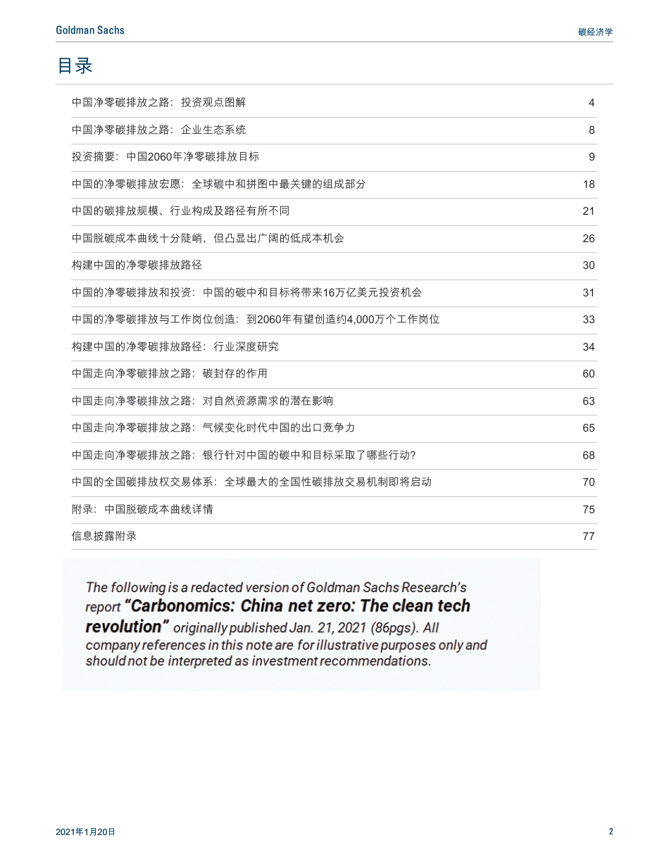 中国碳中和之路2021（高盛碳中和经济学—中国清洁能源技术革新中文版）_第3页