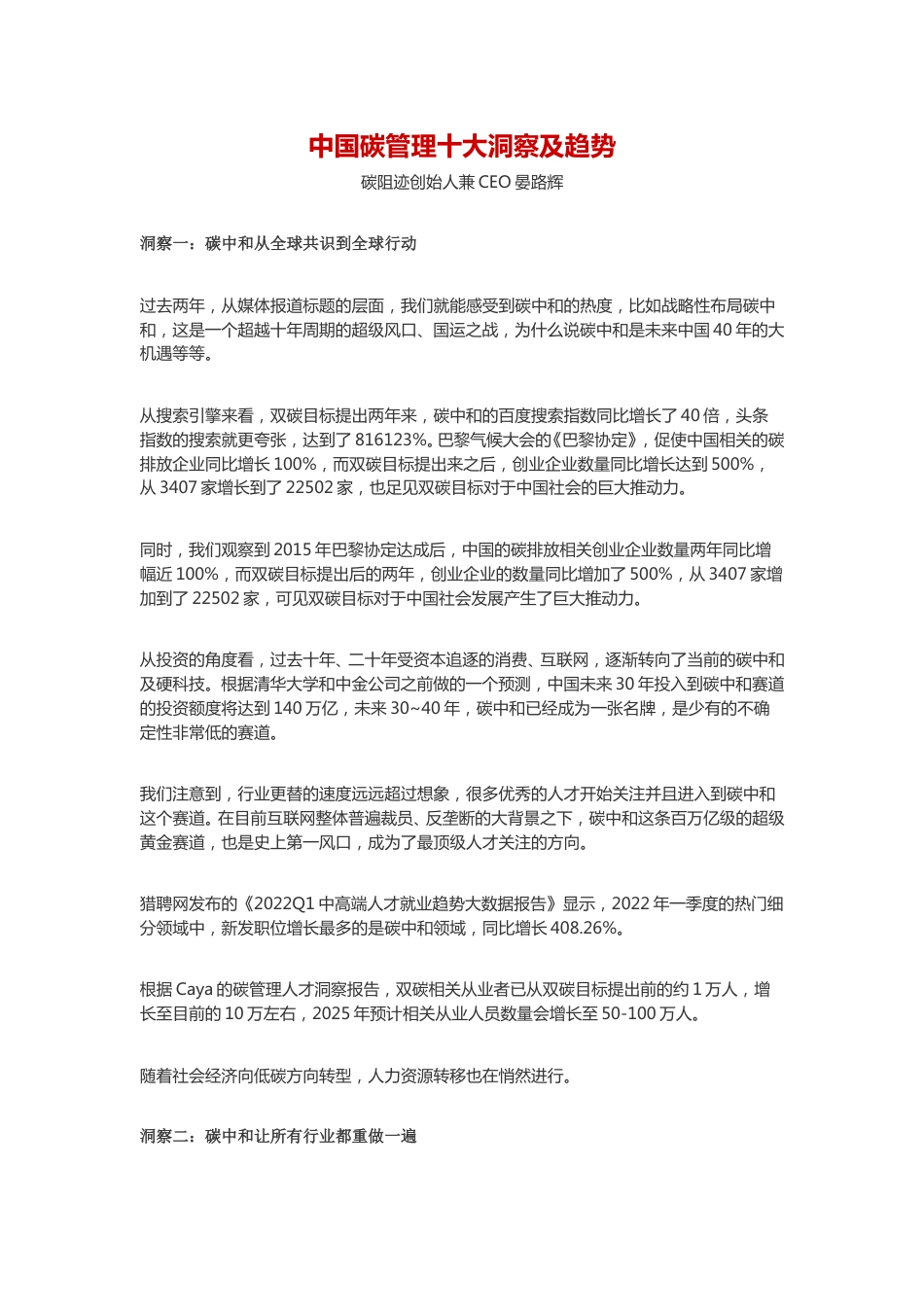 中国碳管理十大洞察及趋势_第1页