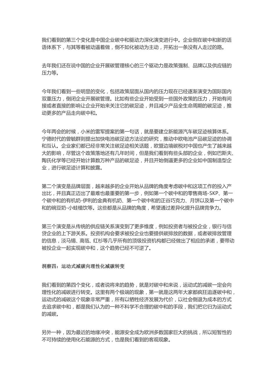 中国碳管理十大洞察及趋势_第3页