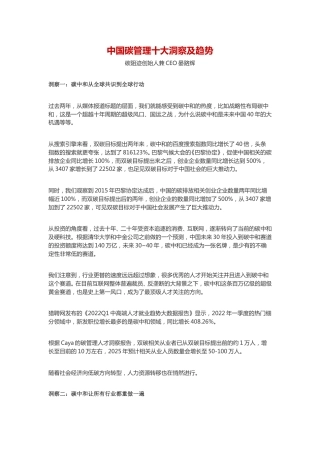 中国碳管理十大洞察及趋势