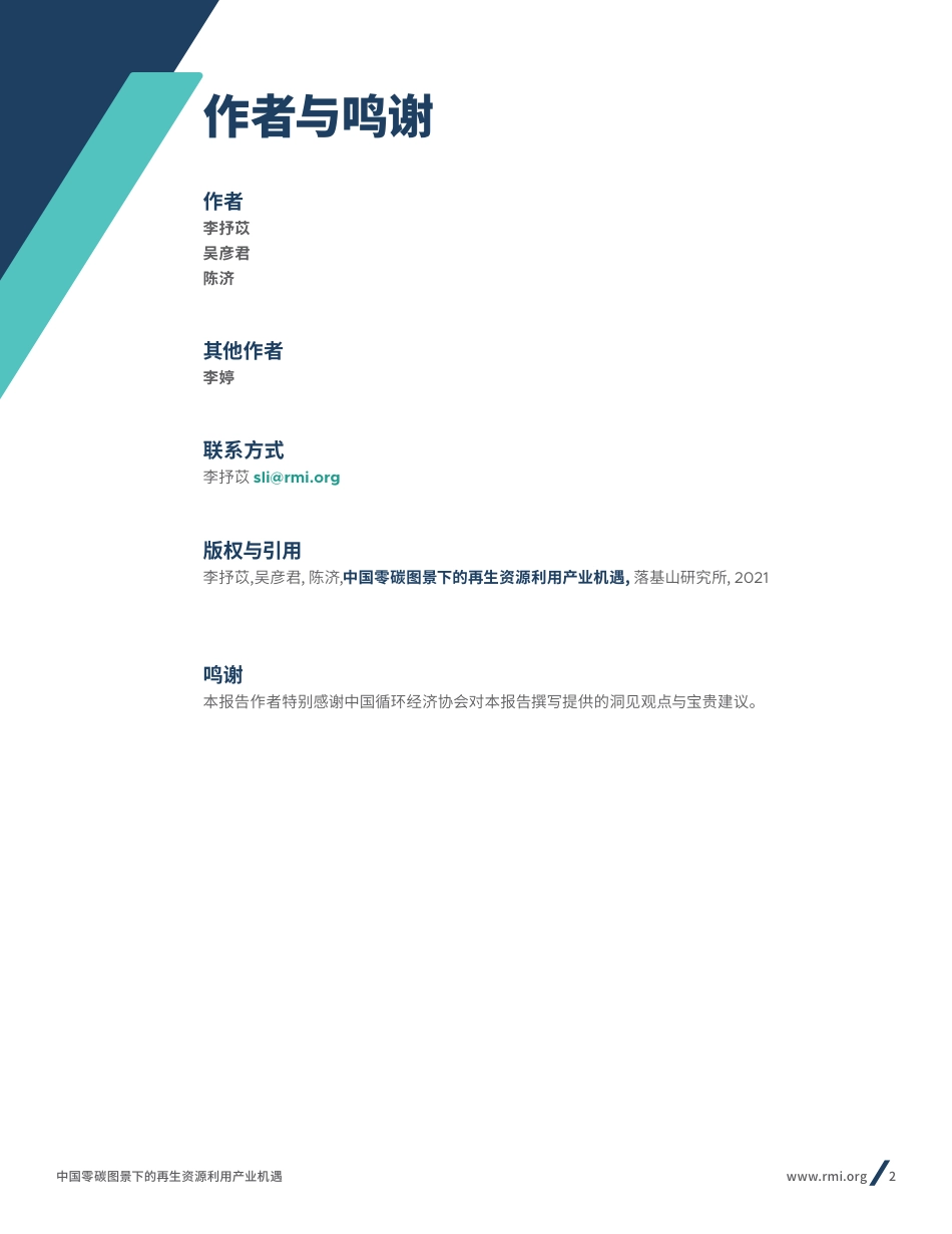 中国零碳图景下的再生资源利用产业机遇_第2页