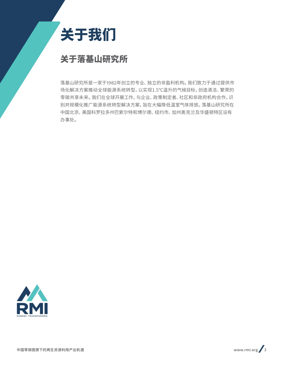 中国零碳图景下的再生资源利用产业机遇_第3页