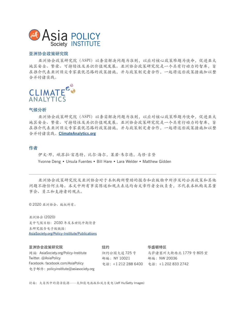 中美“碳中和”路径（中美气候目标： 展望 2030及本世纪中叶的情状）_第3页