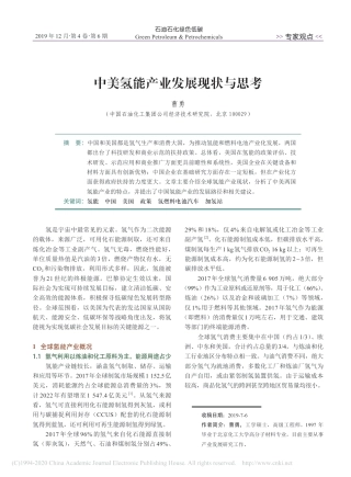 中美氢能产业发展现状与思考