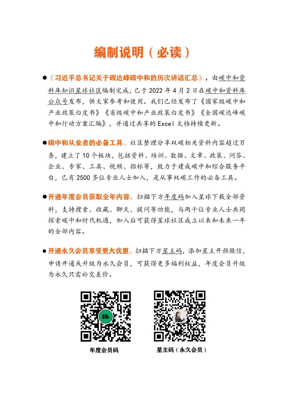 习近平总书记关于碳达峰碳中和的历次讲话汇总_第2页