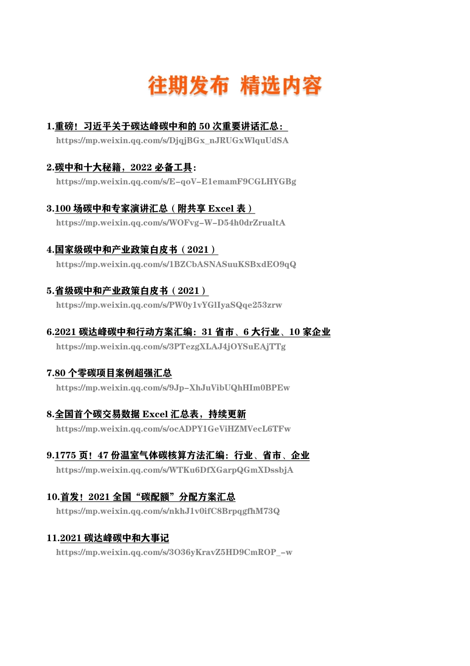 习近平总书记关于碳达峰碳中和的历次讲话汇总_第3页