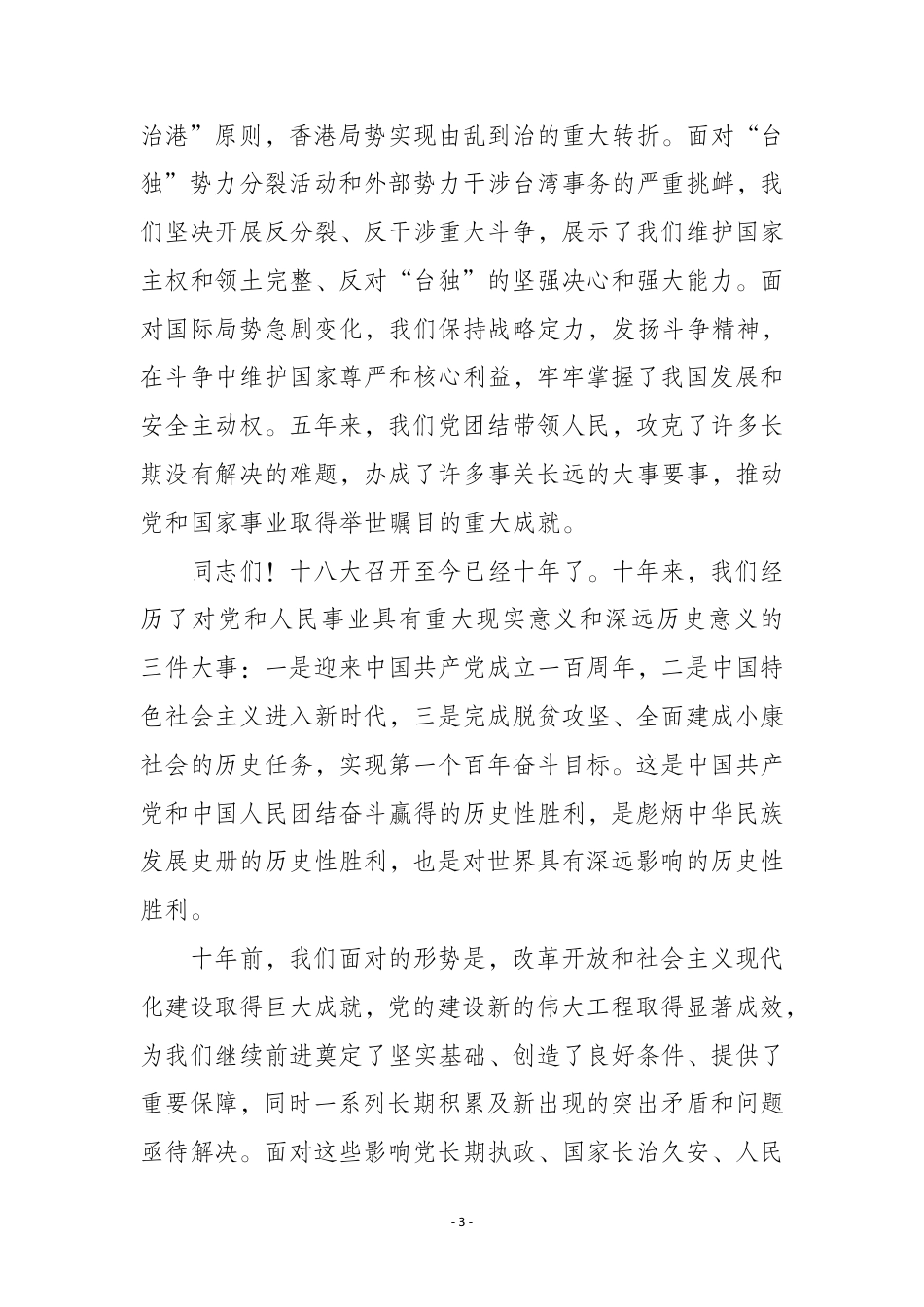 二十大报告（文字实录）_第3页