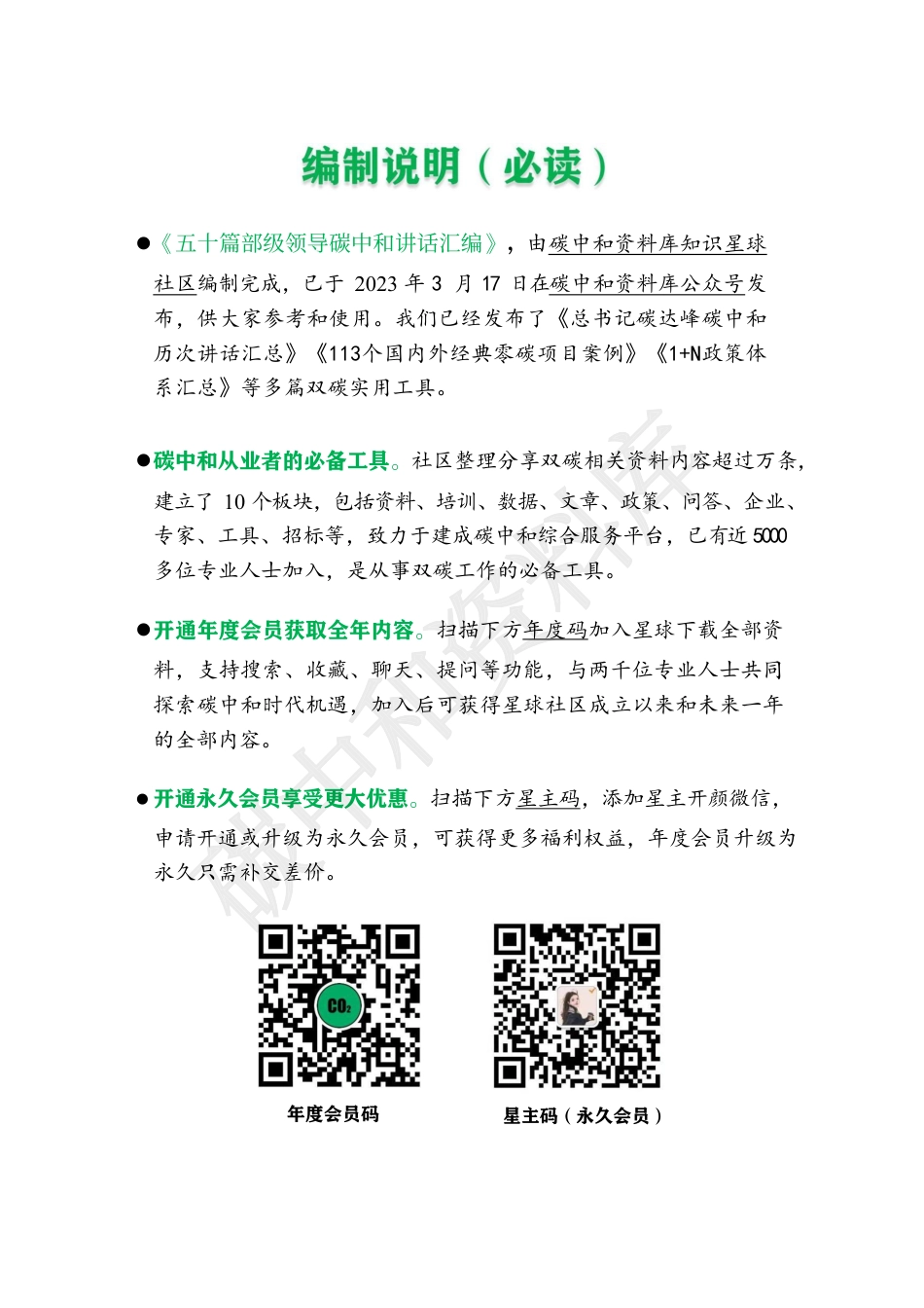 五十篇部级领导碳中和讲话汇编_第2页