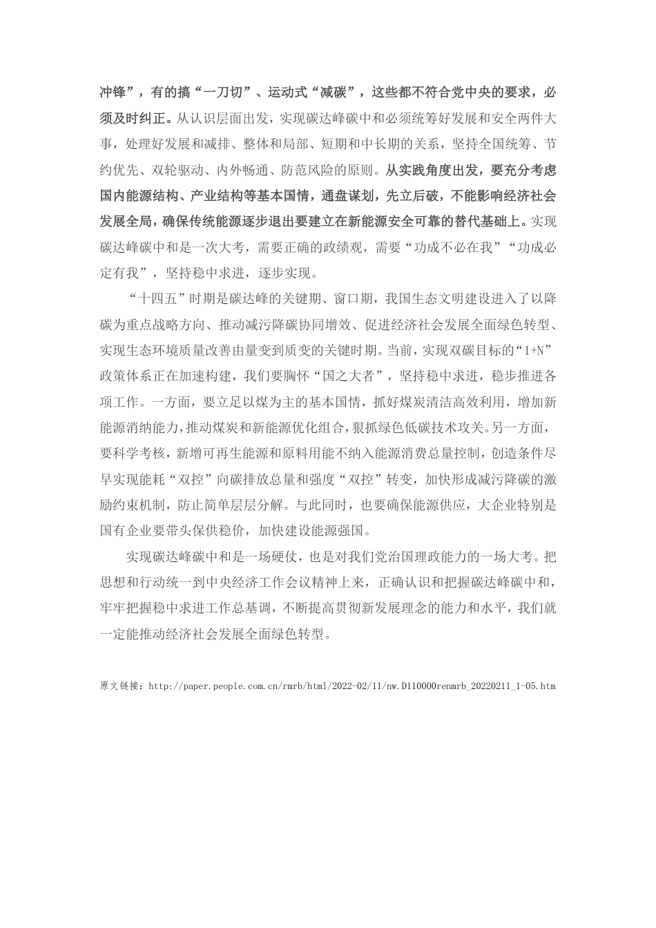 人民日报评论：正确认识和把握碳达峰碳中和_第2页