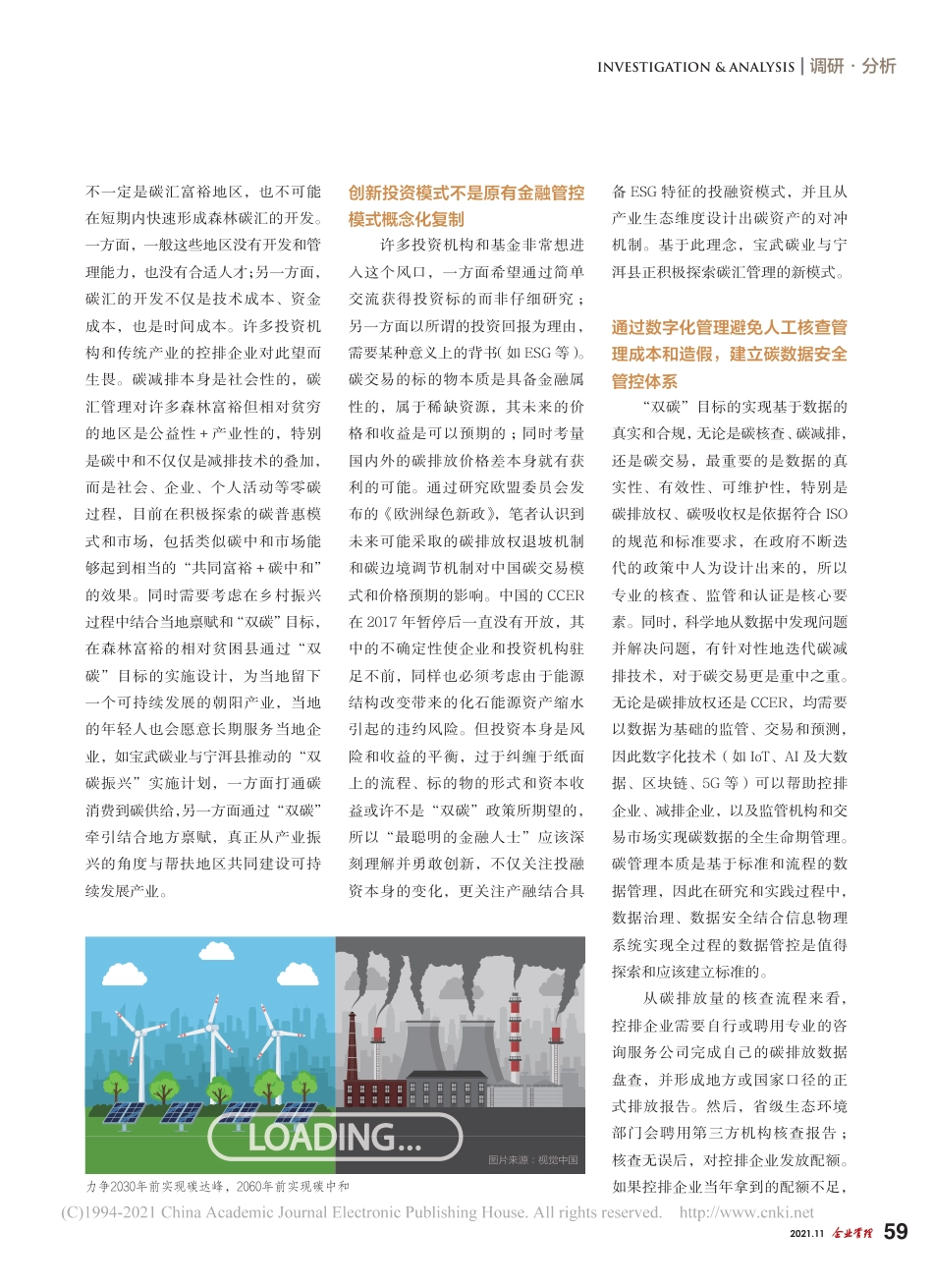 从“双碳”目标认知到碳资产管理_第2页