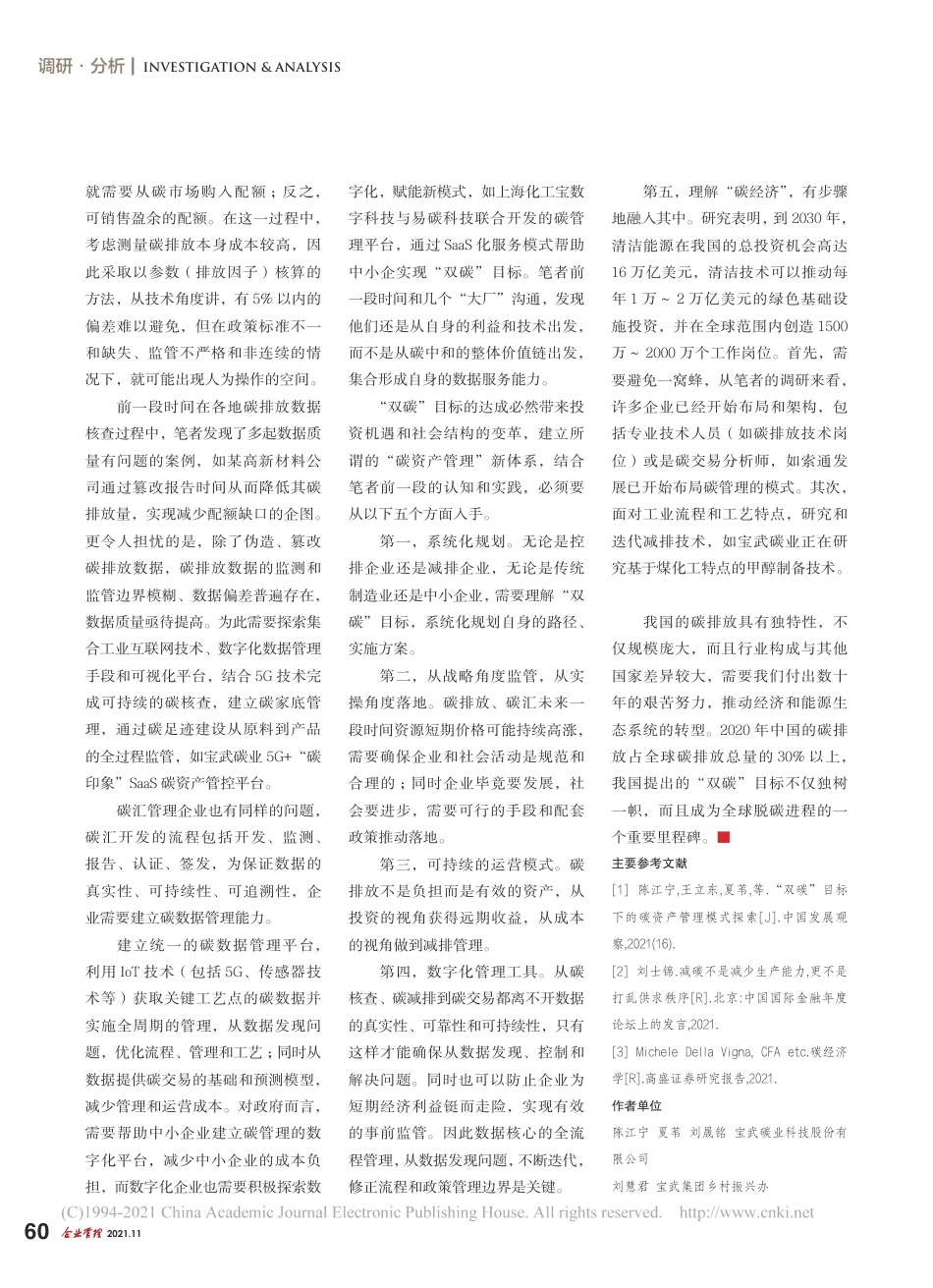 从“双碳”目标认知到碳资产管理_第3页