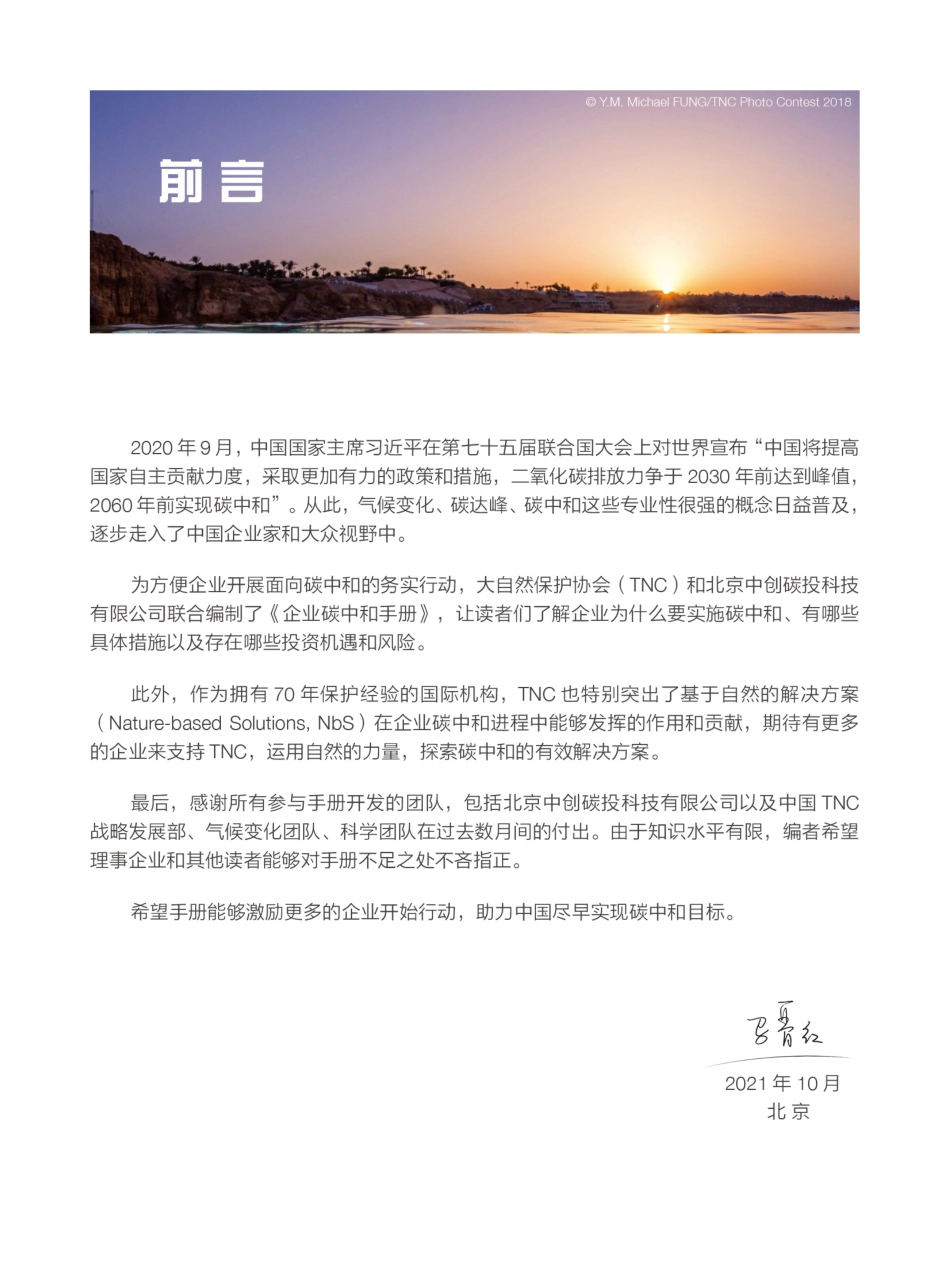 企业碳中和手册_第2页