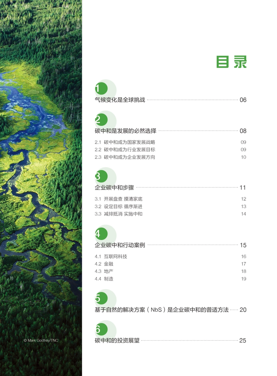 企业碳中和手册_第3页